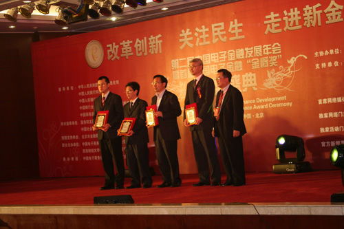 數字時代新標桿 首屆中國電子金融“金爵獎”頒獎盛典圓滿落幕