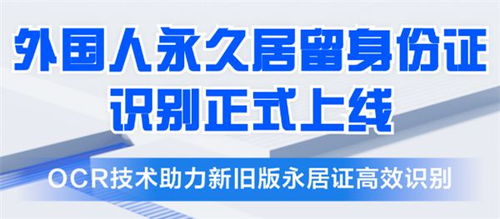 合合信息推出五星卡外國人永久居留身份證識別產(chǎn)品，助力金融機(jī)構(gòu)提升服務(wù)效率與風(fēng)控水平