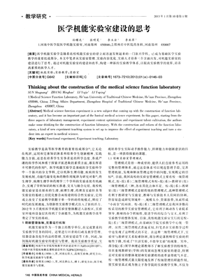 醫(yī)學(xué)機(jī)能實驗室建設(shè)的思考